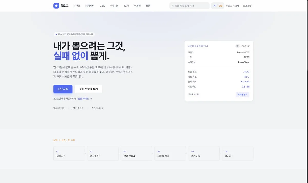 뽑로그 3D프린터 커뮤니티